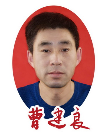曹建良
