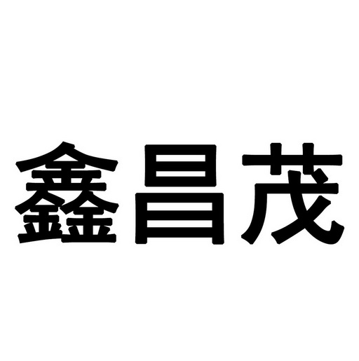 工程有限公司办理/代理机构:北京九鼎嘉盛国际知识产权代理有限公司