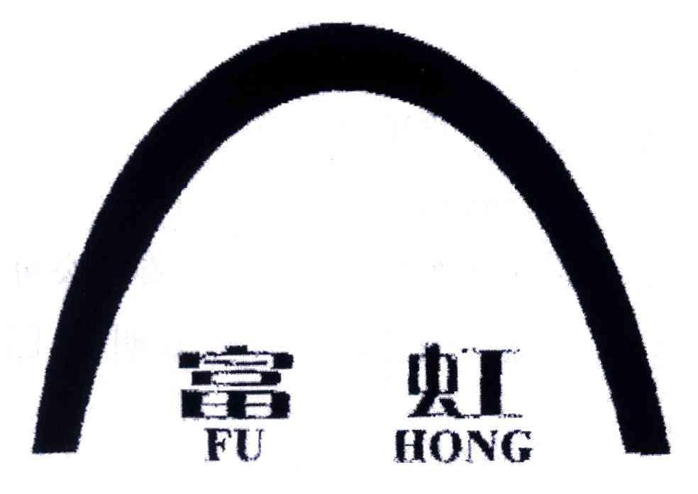 em>富虹/em>