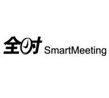 全时 em>smartmeeting/em>