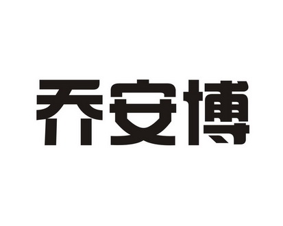 2018-07-24国际分类:第35类-广告销售商标申请人:王留涛办理/代理机构