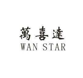 em>万喜/em em>达/em wan star