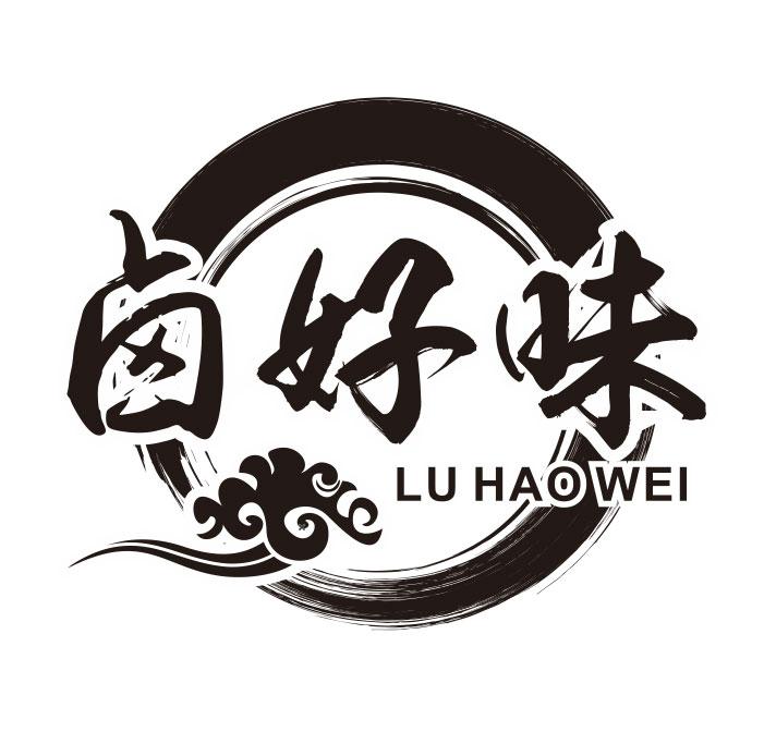 卤好味