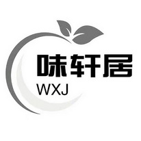 味轩 em>居/em wxj