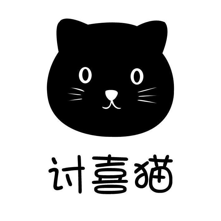 讨喜猫商标注册申请完成