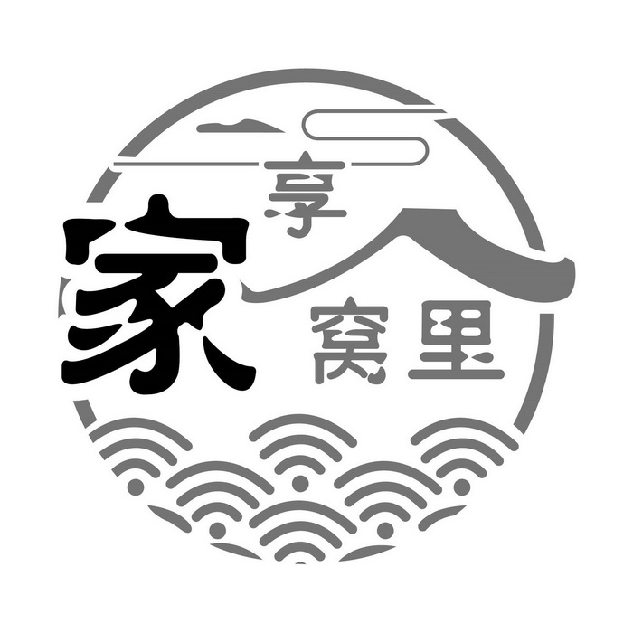 享家窝里