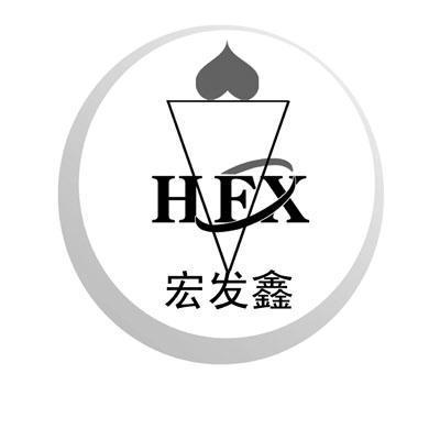 em>宏发/em>鑫 hex