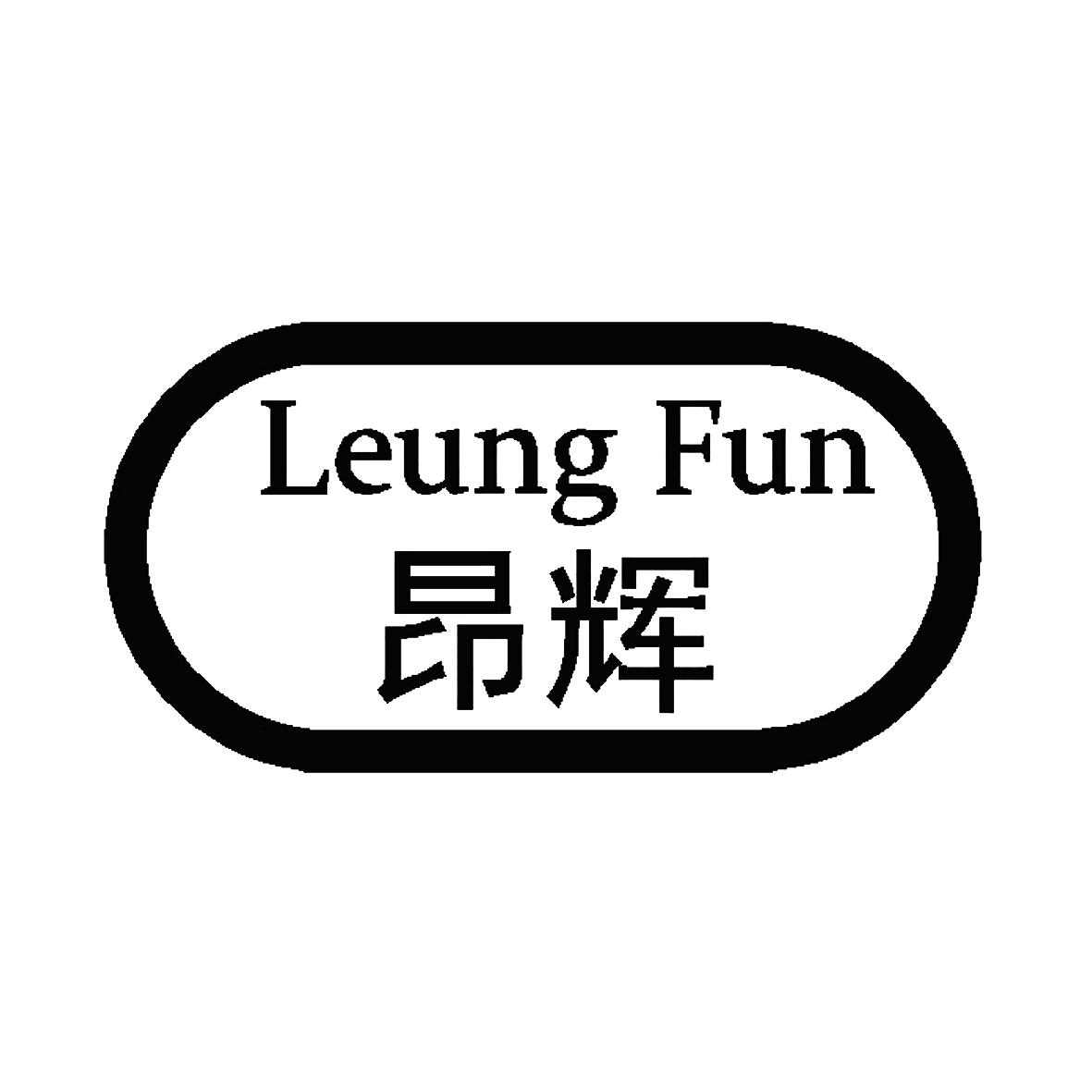 昂辉leung fun