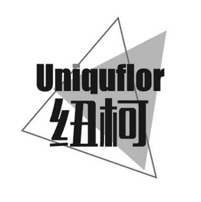 纽柯 uniquflor