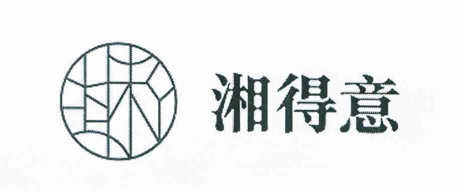  em>湘 /em> em>得意 /em>