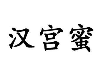 2020-01-18国际分类:第03类-日化用品商标申请人:陈敬霞办理/代理机构