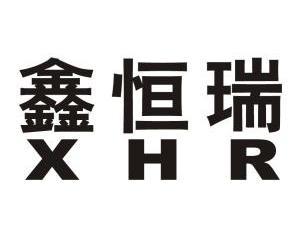 鑫恒瑞 em>xhr/em>