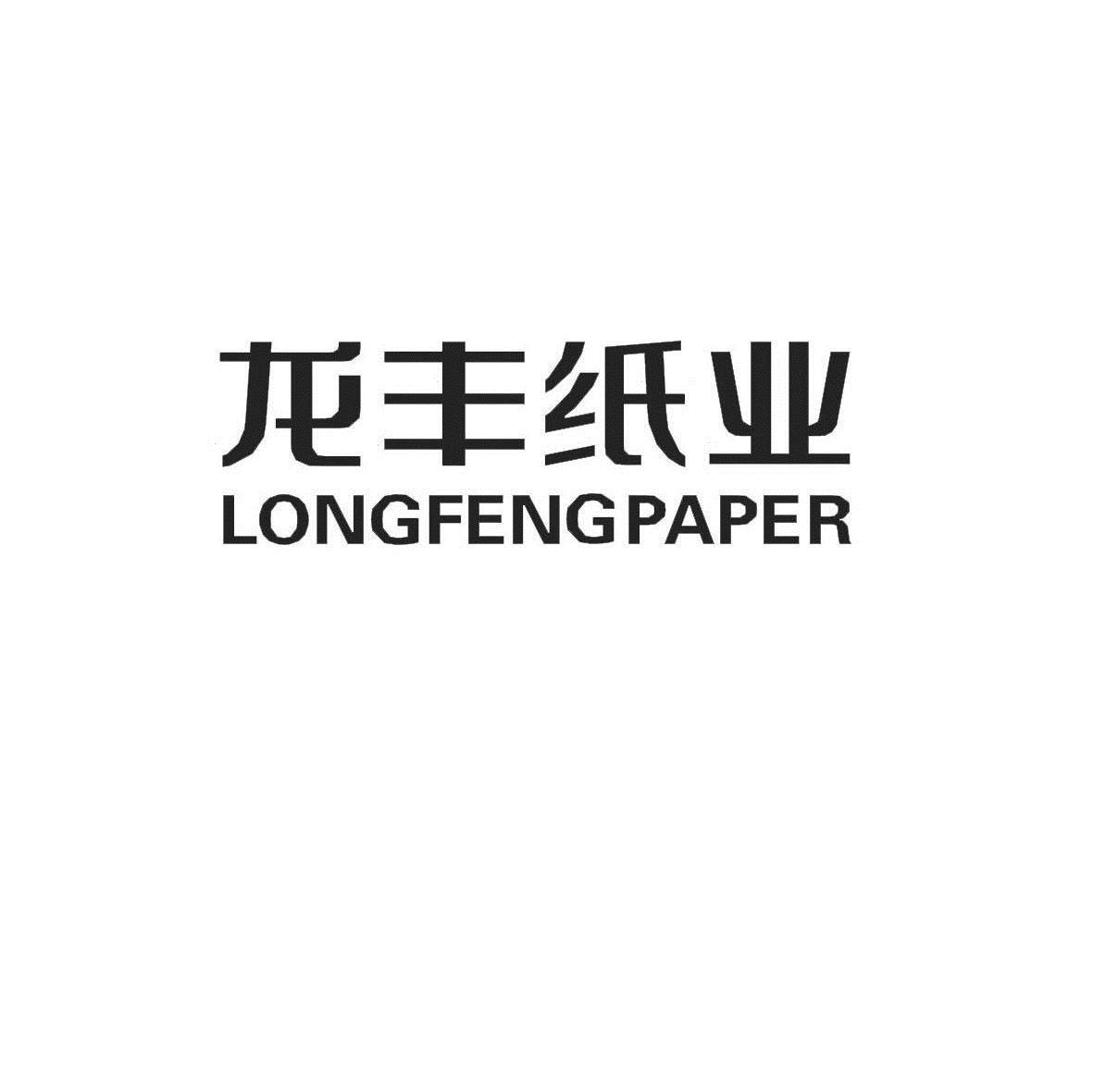 em>龙丰/em>纸业 em>longfeng/em>paper