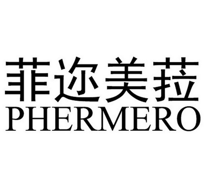 菲迩 em>美/em em>菈/em phermero