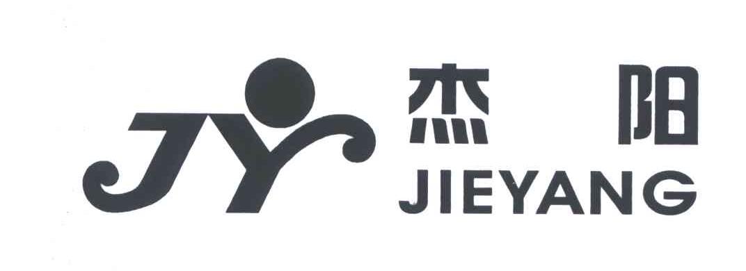 杰阳 jy商标变更完成