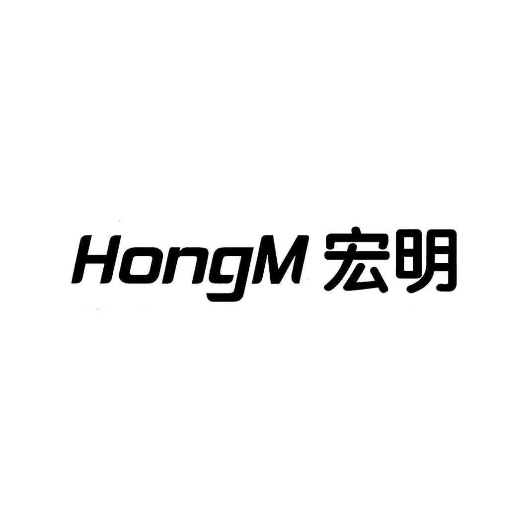 宏明hongm