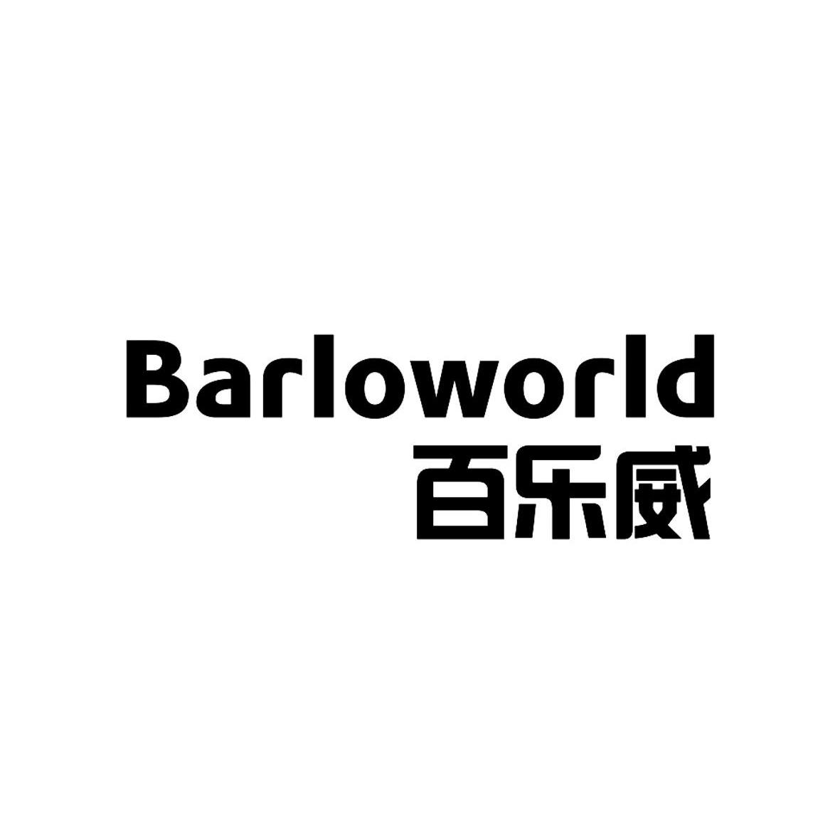 百乐威  em>barlo /em> em>world /em>