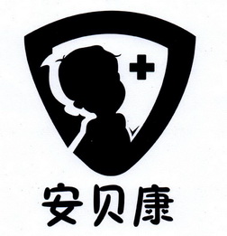 安贝康
