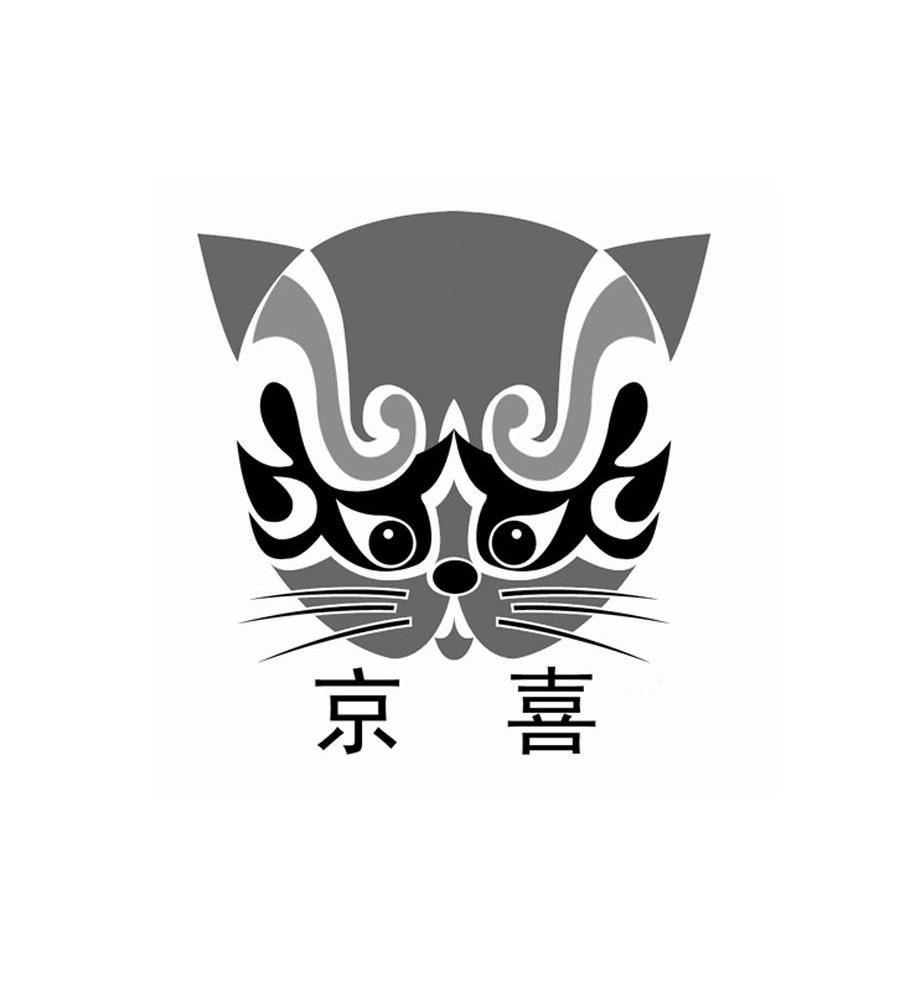 京喜商标已注册