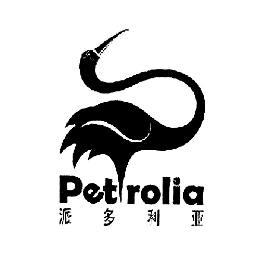  em>派多利亚 /em>  em>petrolia /em>
