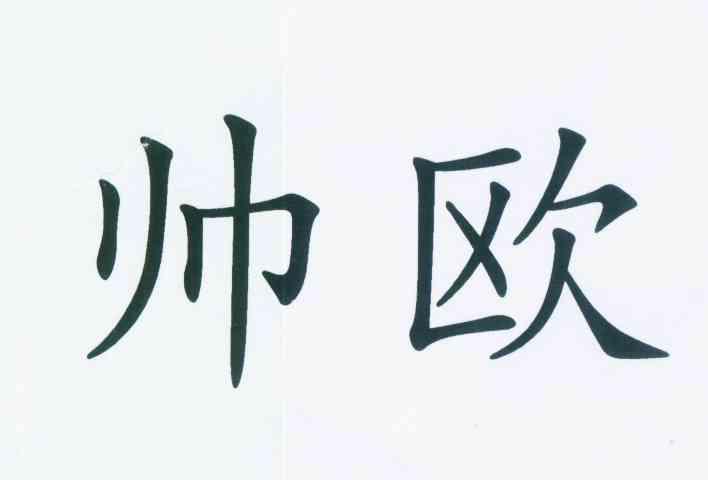 商标申请人:姚江程办理/代理机构:泉州市丰泽区飞扬商标代理有限公司