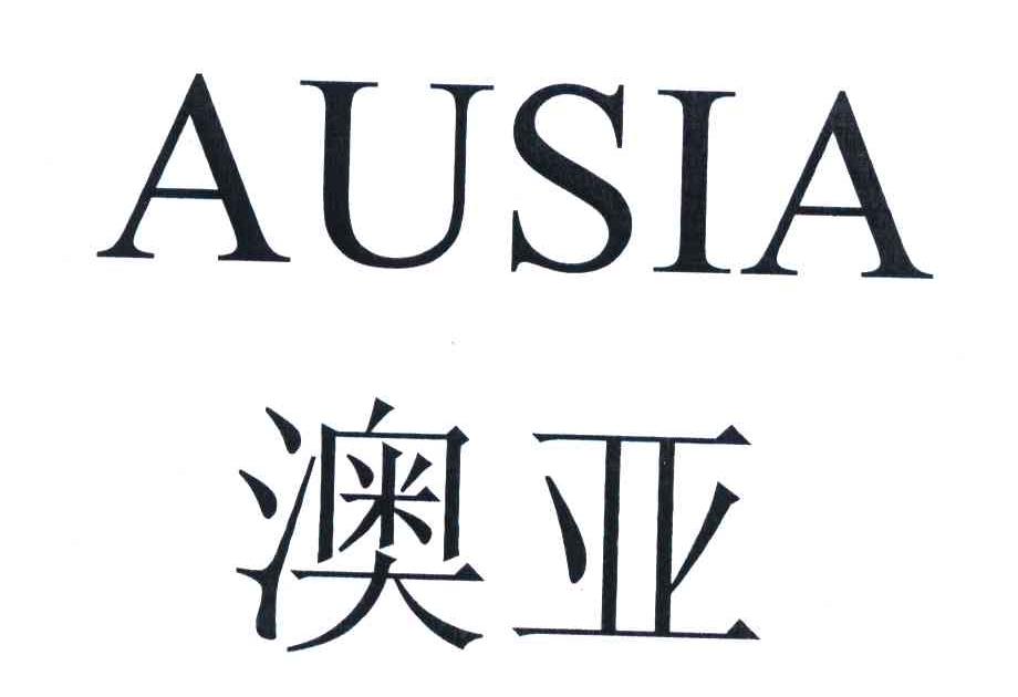 em>澳/em em>亚/em;ausia