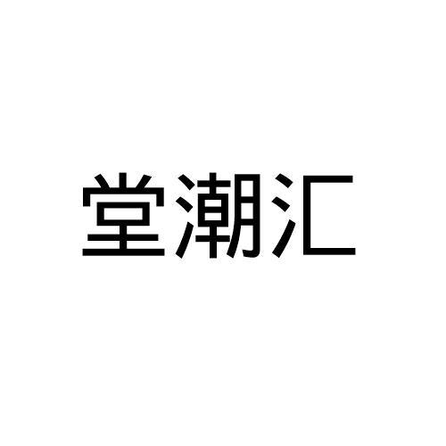 2019-09-05国际分类:第43类-餐饮住宿商标申请人:金振伟办理/代理机构