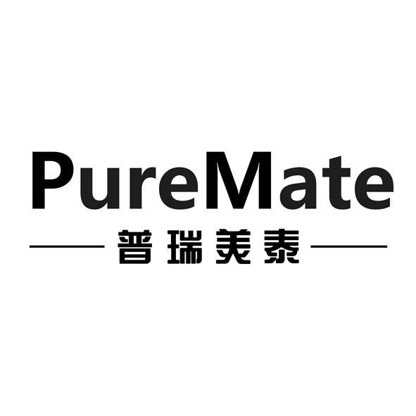 普瑞 em>美泰 /em> puremate