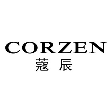em>蔻/em em>辰/em em>corzen/em>