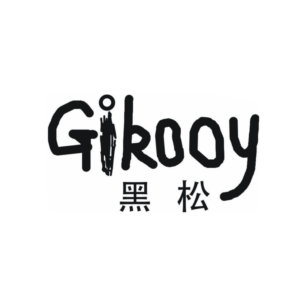 黑松gikooy