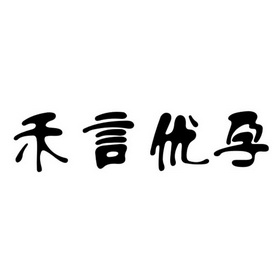 2019-12-16国际分类:第35类-广告销售商标申请人:何福俊办理/代理机构