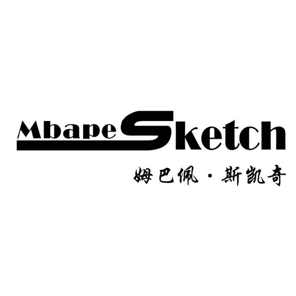  em>姆巴 /em>佩·斯凯奇 mbapesketch
