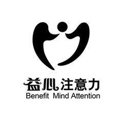 em>益/em em>心/em em>注意力/em em>benefit/em em>mind