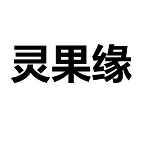 2018-05-17国际分类:第35类-广告销售商标申请人:胡渝麒办理/代理机构