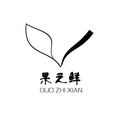 果之鲜