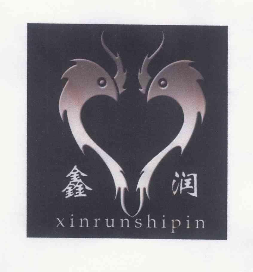 鑫润xinrunshipin