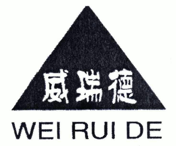 威瑞德;wei rui de