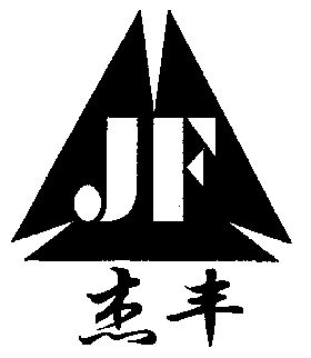 杰丰 em>jf/em>