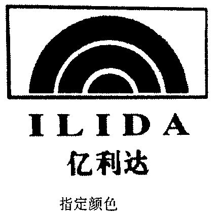 亿利达 em>ilida/em>