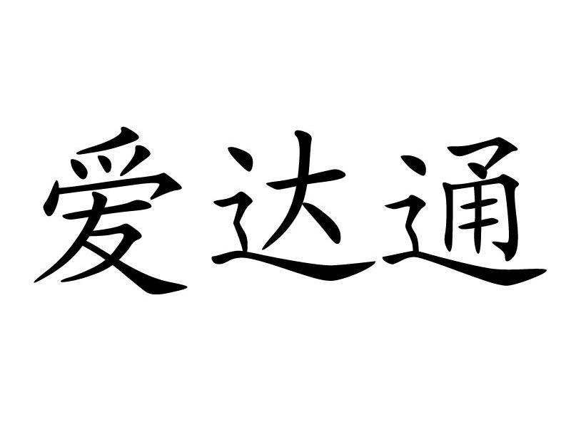 制药股份有限公司办理/代理机构:北京鑫泽信宜知识产权代理有限公司