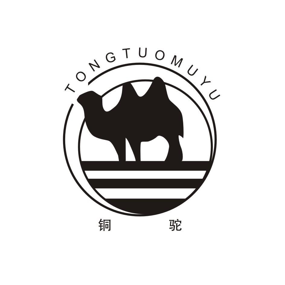 铜驼tongtuomuyu