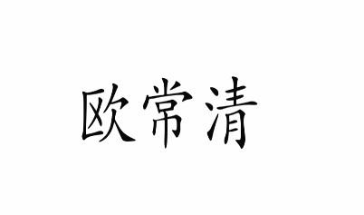 第30类-方便食品商标申请人:合肥宜葆康科技有限公司办理/代理机构