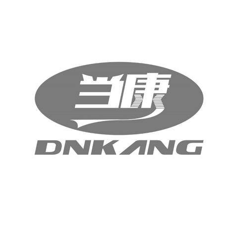 当康dnkang商标注册申请申请/注册号:26285792申请日期:2017-09-07