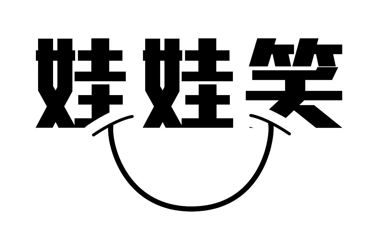 娃娃嬉_企业商标大全_商标信息查询_爱企查