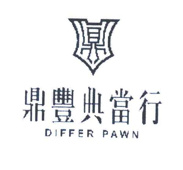 em>鼎丰/em>典当行 em>鼎/em em>differ/em pawn