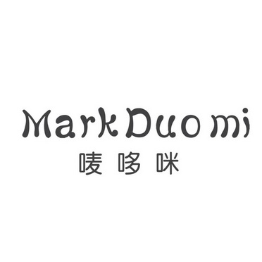 mark duo mi 唛哆咪