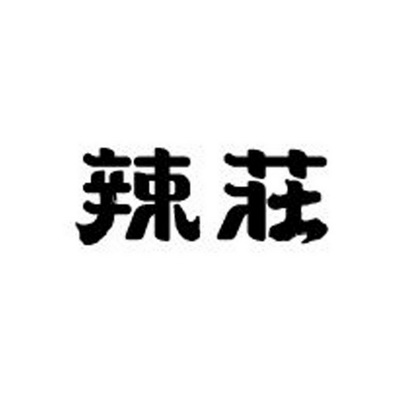 2016-09-07国际分类:第41类-教育娱乐商标申请人:鲁小旭办理/代理机构