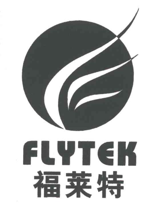  em>flytek /em>; em>福莱特 /em>