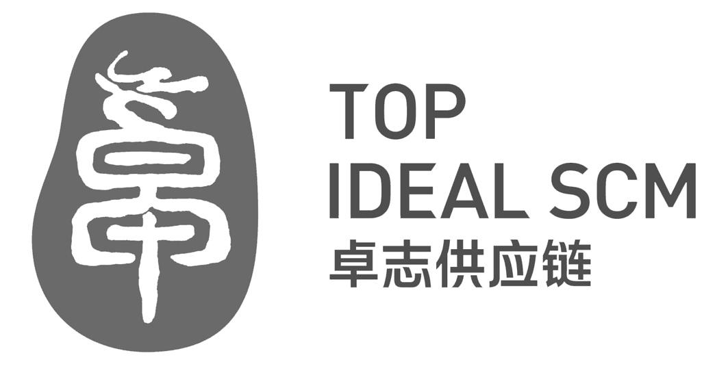 卓志供应链 top ideal scm