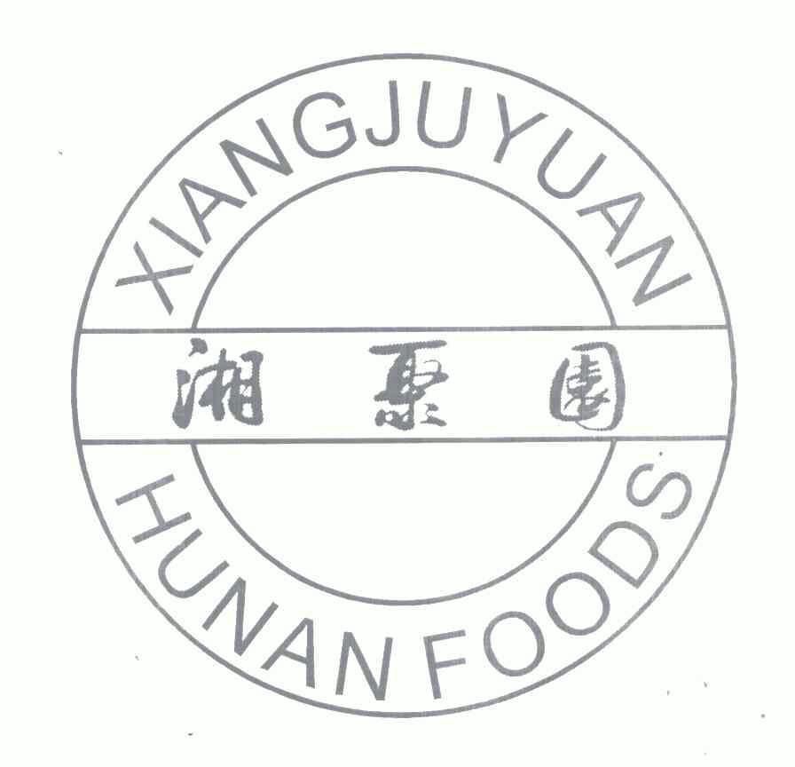 em>湘/em>聚园;xiangjuyuan hunanfoods